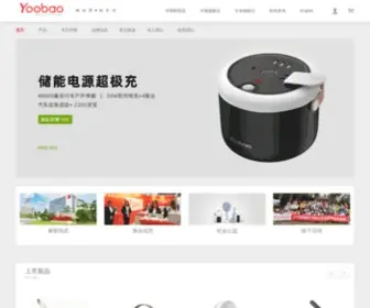 Yoobao.com(YOOBAO/羽博网) Screenshot