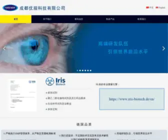 Yoochem.com(成都优规科技有限公司) Screenshot