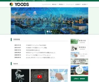 Yoods.co.jp(株式会社YOODS) Screenshot