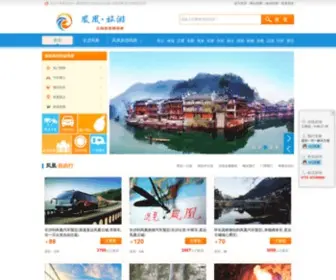 Yoofh.com(凤凰旅游) Screenshot