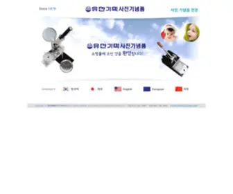 Yoohan.co.kr(유한기획사진기념품) Screenshot