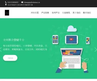 Yoolemon.com(北京网站SEO优化公司) Screenshot