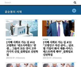 Yoonsb.com(윤순봉의) Screenshot