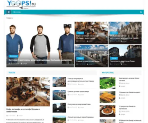 Yoops.ru(Информационный развлекательный портал) Screenshot