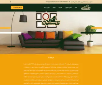 Yoosefian.com(تعمیرات مبلمان یوسفیان) Screenshot