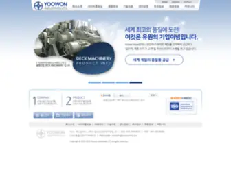 Yoowonind.com(유원산업주식회사) Screenshot