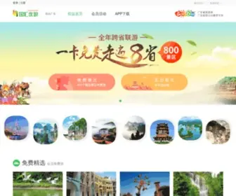 Yooyo.com(优游旅行网) Screenshot