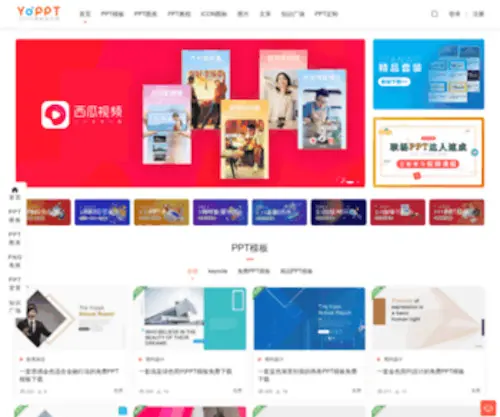 Yoppt.com(北京力思文化传媒有限公司) Screenshot