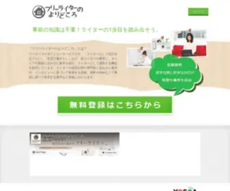 Yoridokoro.biz(ライター) Screenshot