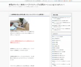 Yorielbello.net(鈴木ハーブパイナップル豆乳ローション) Screenshot