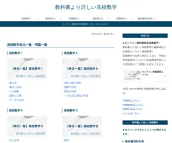Yorikuwa.com(教科書より詳しい高校数学) Screenshot