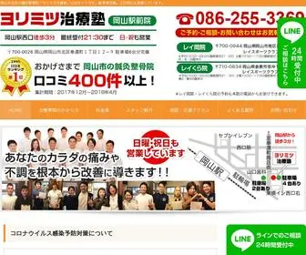 Yorimitsu-Chiryou-Juku.com(岡山市北区) Screenshot