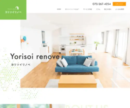 Yorisoi-Renove.com(大阪市・堺市で実績) Screenshot