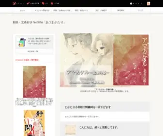 Yoritomo-Fan.com(Yoritomo Fan) Screenshot