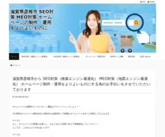 Yoriyoi.biz(滋賀県彦根市から SEO対策（検索エンジン最適化） MEO対策（地図エンジン最適化） ホームページ制作) Screenshot