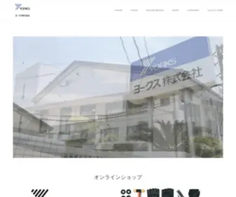 Yorks.co.jp(ヨークス（株）) Screenshot