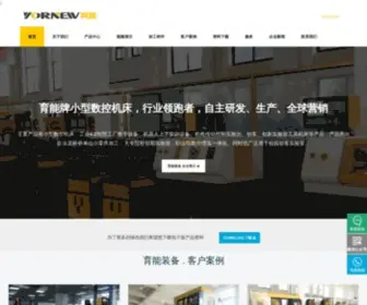 Yornew.com(小型五轴加工中心) Screenshot