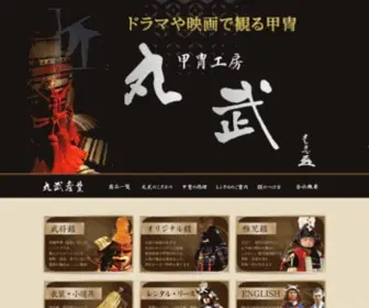 Yoroi.co.jp(鹿児島県薩摩川内市、丸武産業では、実際に武将達が戦で着用した本物) Screenshot