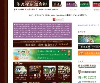 Yorokeikoku.com(養老渓谷旅館組合) Screenshot