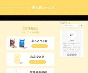 Yorokobi-Isannde.com(すべて) Screenshot