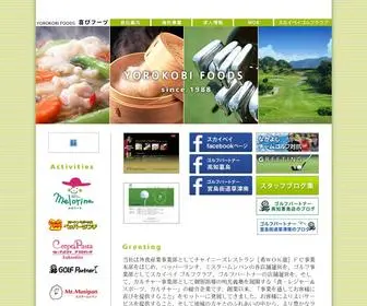 Yorokobifoods.com(高知県に本社をおく「レジャー＆スポーツ、カルチャー」) Screenshot