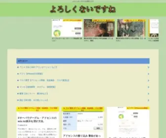 Yoroshikunaidesune.com(よろしくないですね) Screenshot