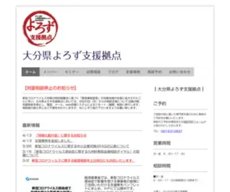 Yorozu-Oita.com(大分県よろず支援拠点は国が設置した無料) Screenshot