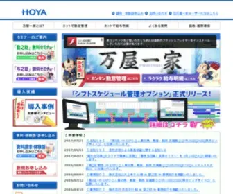 Yorozuya-Ikka.info(HOYA株式会社) Screenshot