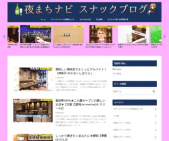 Yorumachi-Blog.com(日本最大) Screenshot