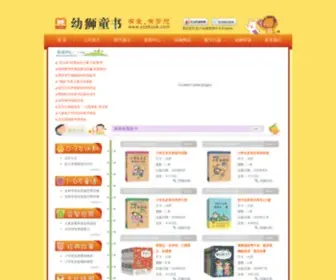 Yosbook.com(广东幼狮图书发行有限公司) Screenshot