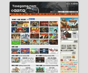 Yosegame.com(Www.小遊戲天堂) Screenshot