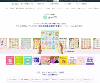 Yosetti.com(270種類以上) Screenshot
