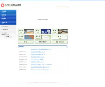 Yoshi-Koh.com(吉川工業株式会社) Screenshot