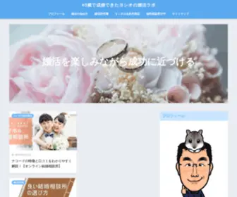 Yoshi-Konkatsu.com(アラフォー低年収男) Screenshot