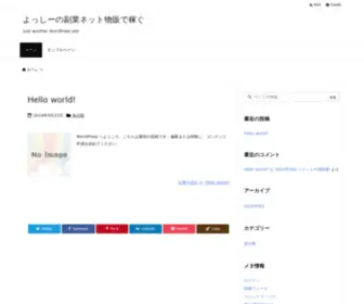 Yoshi-Yoshi-Yoshi.com(よっしーの副業ネット物販で稼ぐ) Screenshot