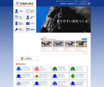 Yoshi1.com(高橋義忠厩舎) Screenshot
