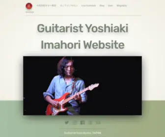 Yoshiakiimahori.com(ギタリスト今堀良昭) Screenshot