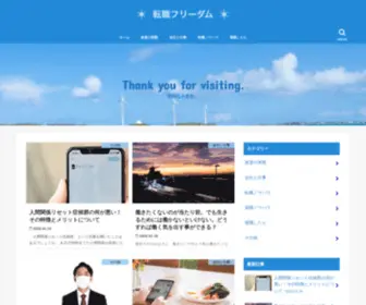 Yoshiakikamiya.com(転職や仕事) Screenshot