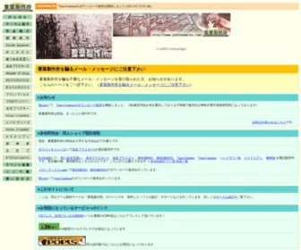 Yoshibaworks.com(葦葉製作所) Screenshot