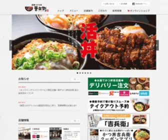 Yoshibei.co.jp(かつ丼) Screenshot