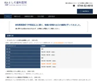Yoshida-D-Clinic.jp(よしだ歯科医院は奈良) Screenshot