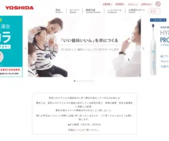 Yoshida-Dental.co.jp(株式会社ヨシダ) Screenshot