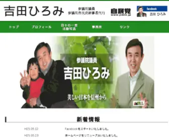 Yoshida-Hiromi.com(参議院議員　吉田ひろみWebMagzine) Screenshot