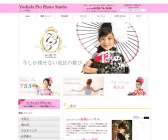 Yoshida-Photo.com(小牧) Screenshot