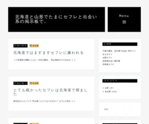 Yoshida-Syatai.jp(北海道と山形でたまにセフレと出会い系の掲示板で…) Screenshot