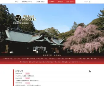 Yoshidajinja.jp(常陸第三宮 吉田神社) Screenshot