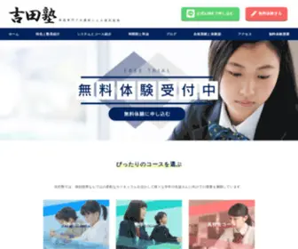 YoshidajYuku.com(東京 池袋 原宿 受験 英検 英語塾 数学 個別指導 プロ講師 吉田塾) Screenshot