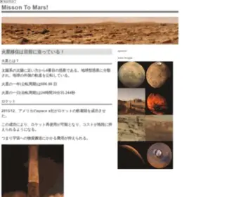 Yoshidaorche.xyz(Mission to mars) Screenshot