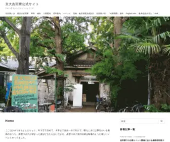 Yoshidaryo.org(京大吉田寮公式サイト) Screenshot