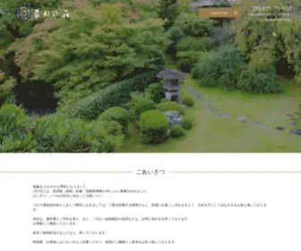 Yoshidasanso.com(東伏見宮家の別邸　京都吉田山の料理旅館) Screenshot